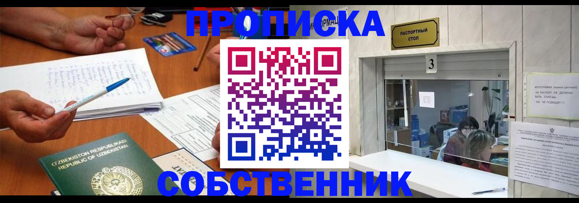 временная регистрация для всех в Свирске