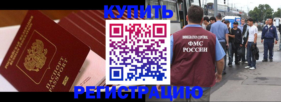 временная прописка в Свирске