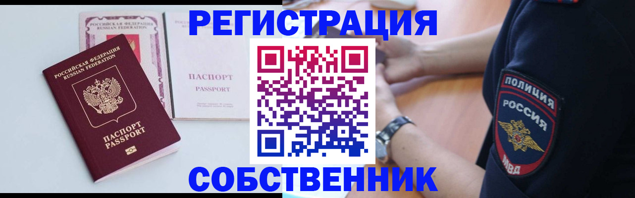 временная регистрация купить в Свирске