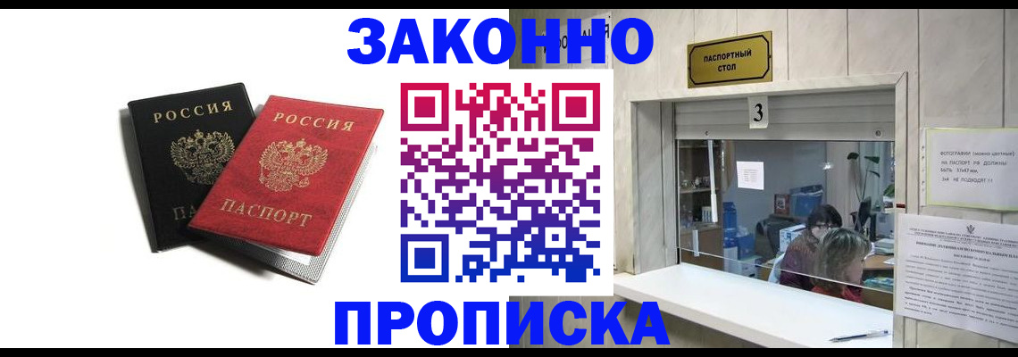 временная регистрация законно в Свирске