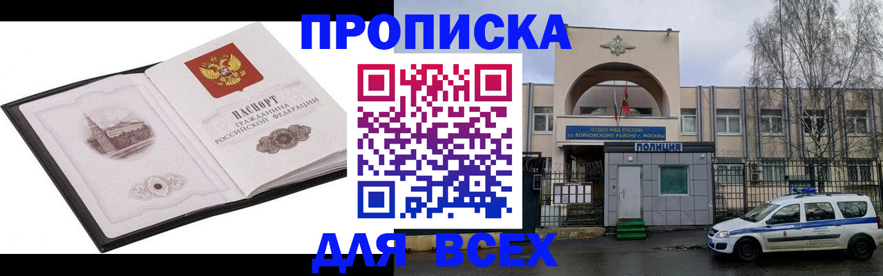 купить прописку в Свирске